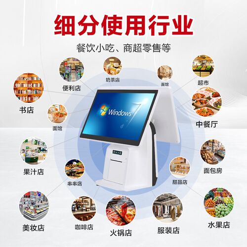 超市收银机便利店水果生鲜称重收银系统管理一体机棋牌室母婴服装