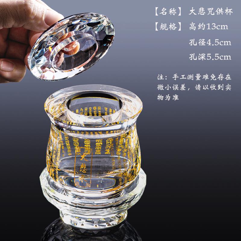 大悲咒水晶供杯观音圣水杯佛堂供水杯摆件寺庙贡杯财神供佛净水杯