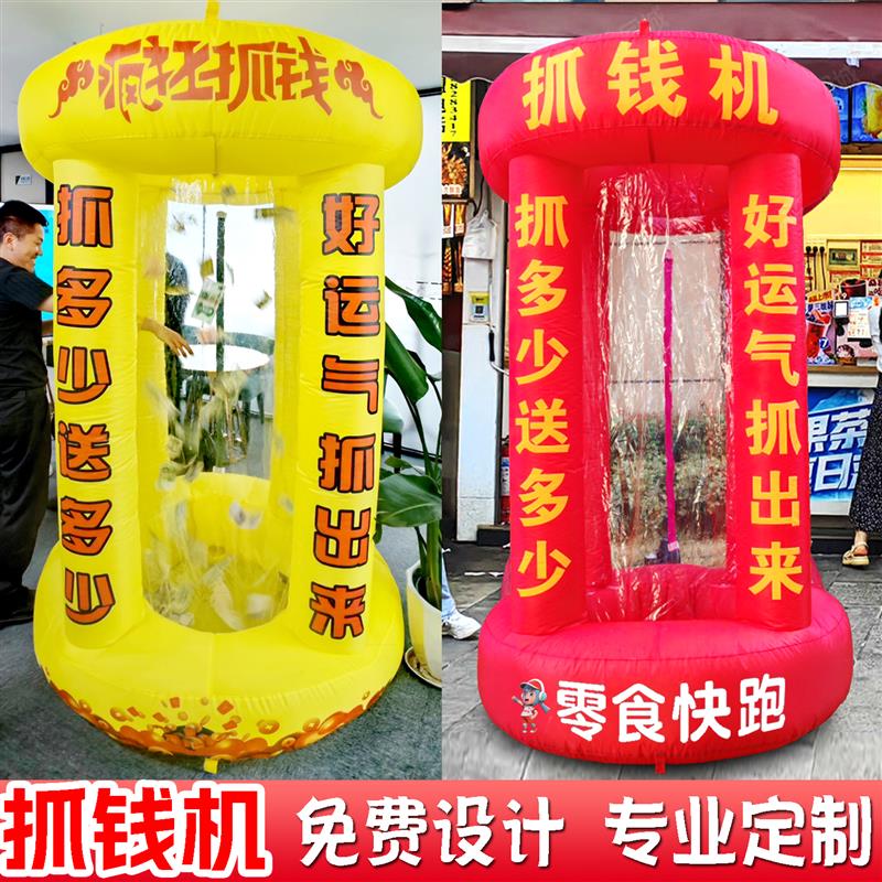 新款充气抓钱机气模开业庆典活动网红财神抓奖机企业定制广告印字