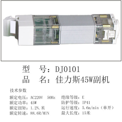 电动窗帘天棚帘佳力斯电机配件 开合天棚帘方电机45W 60W主副电机