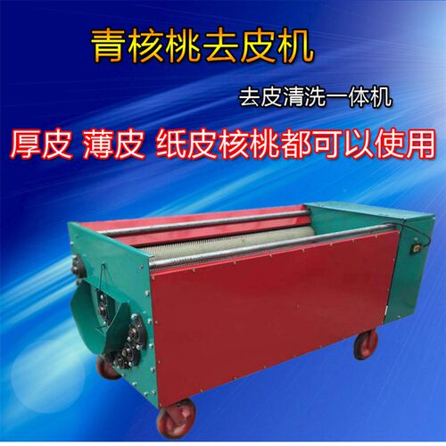 核桃去皮机全自动大型青核桃脱皮机商用青皮核桃剥皮清洗一体机