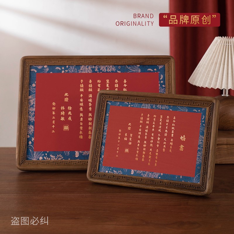 订婚书中国风复古婚书高级感定制结婚礼物送新人聘书相框摆台挂墙