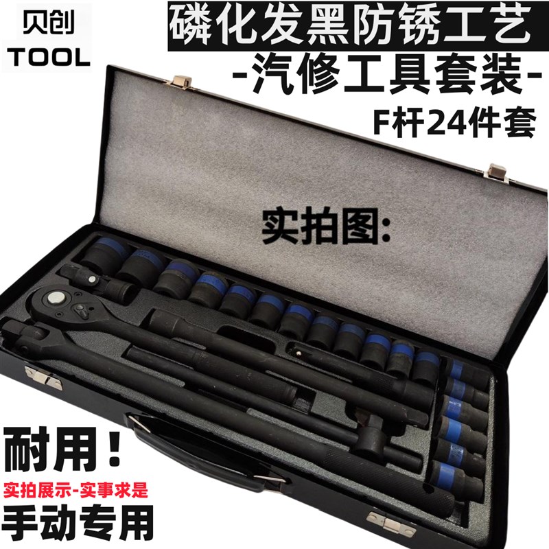 手动汽修五金工具箱24件套装汽车小卡F杆重型1/2大飞滑杆弯弓套筒