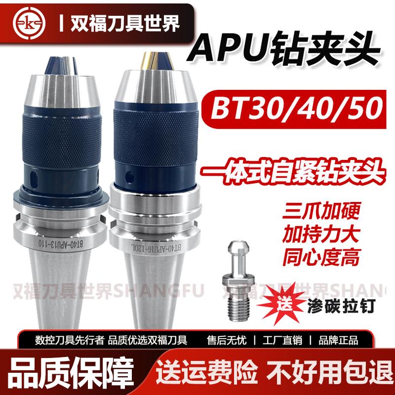 钻夹头刀柄一体式自紧式钻夹头APU13/APU16
