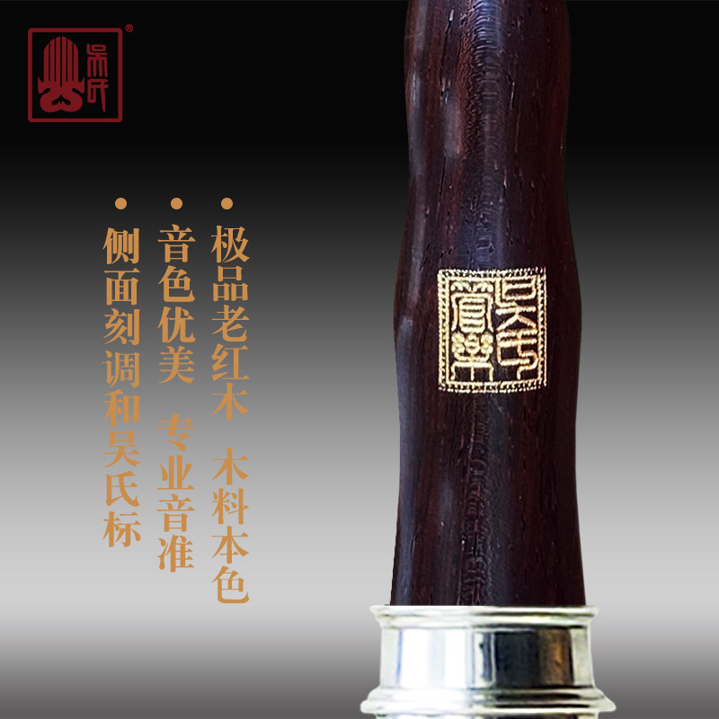 吴氏管乐专业唢呐D调百年老红木含哨片无缝芯子可调气盘唢呐碗