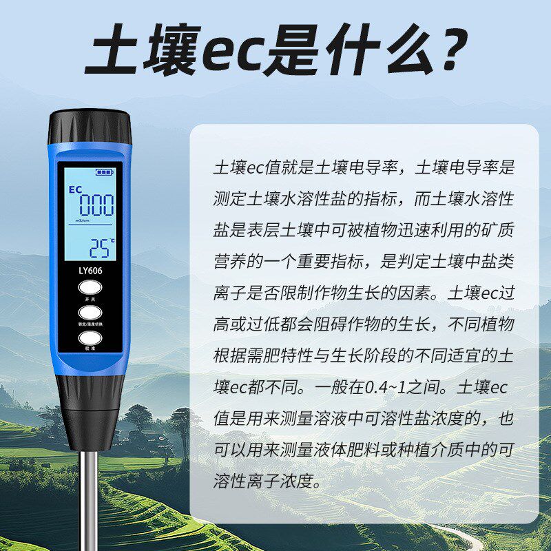 土壤检测仪农业数显ec盐分计高精度养分大棚种植水培EC电导率测试
