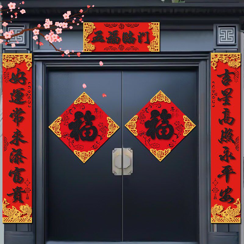 2025年蛇年新款高档黑字春联自建房别墅大门大尺寸福字新年对联