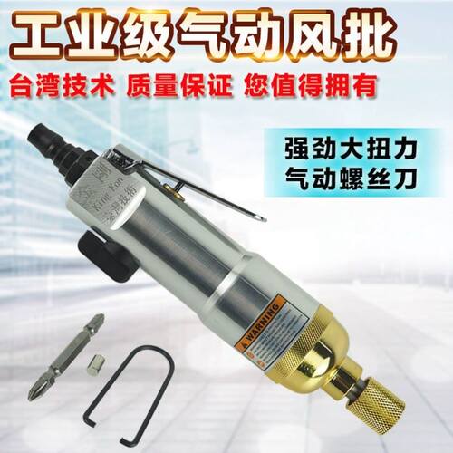 促销台湾气动气动起子气动螺丝刀5H8H10强力工业级气批风动螺丝起