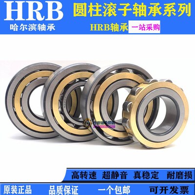 HRB哈尔滨圆柱滚子轴承NJ NU1010 1012 1013 1014 1015 1016EM/C3