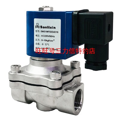 Sanlixin三力信 SMS1MF02E4D16  二位二通大口径常闭 电磁阀 包邮
