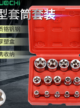 汽修星型E型六角花型花键套筒套装铬钒钢6角梅花扳手五金工具大全