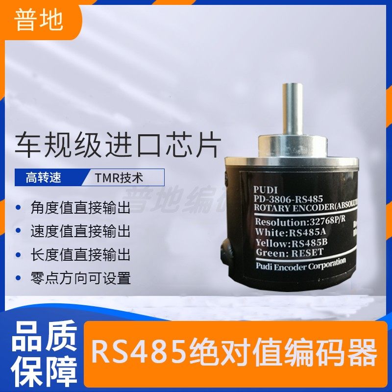 单圈绝对值15位RS485编码器Modbus协议PLC单片机直连可开票