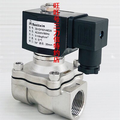 Sanlixin三力信ZS1DF02V4E20 ZS1DF13V4E20 电磁阀 水阀气阀 包邮