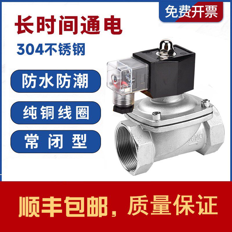 2W-250-25不锈钢304防水电磁阀控制水阀气AC220V24V常闭1 寸DN25
