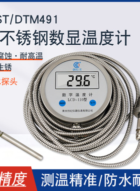 不锈钢数显温度计WST/DTM491水温表测水温工业高温温度表高精度