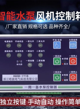 智能水泵控制器一用一备手自动单速双速通风机面板消防星三角一控