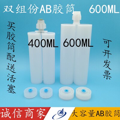 双组份AB胶筒胶管胶瓶针筒50ML双组份100ml200ml300ml400 600胶筒