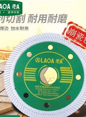 老A 瓷砖切割片石材大理石玻化砖切割机陶瓷专用刀片金刚石锯片