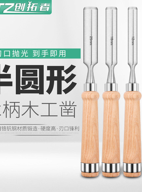木工凿子 木工凿套装专业木柄钢凿平凿手工雕花刀凿木工工具大全