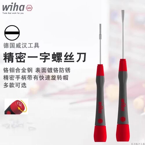 德国wiha威汉进口拆手机维修一字十字五星三角梅花螺丝刀工具改锥