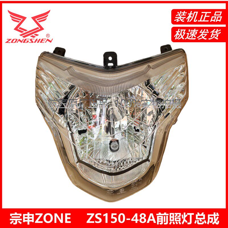 宗申摩托Z1原厂车灯ZS125/150-48A ZS150-48F前照灯 大灯 照明灯