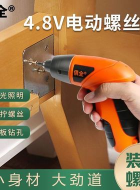 德国进口俱全4.8v迷你电动螺丝刀充电式电动起子小型手电钻锂电螺