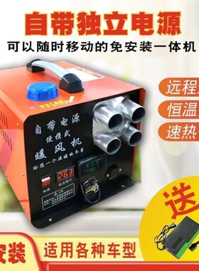 柴暖驻车燃油加热器柴油暖风机24v货车12V车载汽车电源一体机取暖