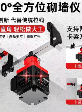 砌墙神器水平仪红光12线高精度强光细线贴墙仪室外红外线自动打线
