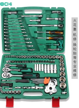 121件套筒汽车维修套装组套汽车保养随车工具箱两用扳手三爪电笔