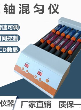实验室滚轴混匀仪多管滚动混匀器采血管振荡器数显可调血液混合器