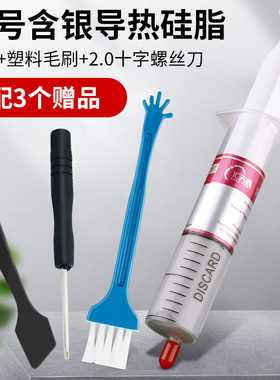 送刮刀+指套 高导热散热膏针筒散热含银硅脂电脑CPU显卡导热膏30G