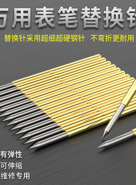 万用表表笔探针通用特尖测试针配件刺针特细探头细针夹子超细维修