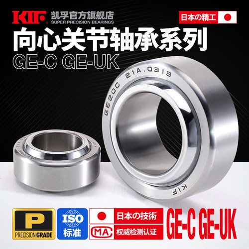 日本KIF向心关节轴承自润滑GE4 5 6 8 10 12 15 17 20 25 30C UK