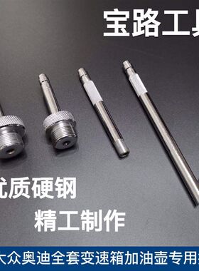 DSG大众奥迪变速箱加油壶专用接头 大众变速箱油加注工具CVT