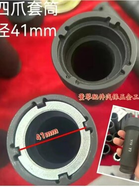 新款车头螺母全三轮车内四爪套筒 波盘工具 机车维修工具