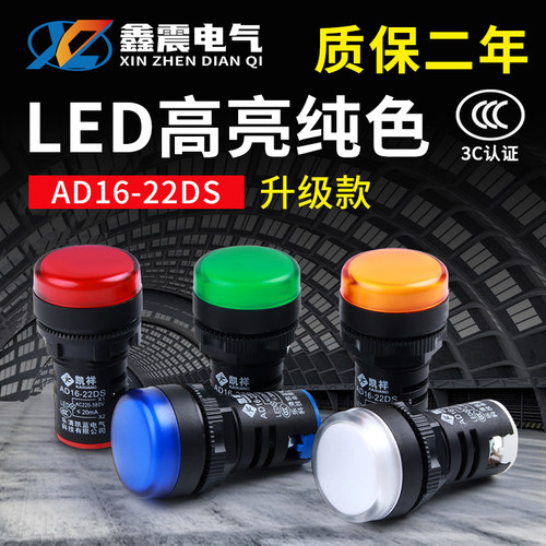 电源指示灯 AD16-22D/S LED信号灯22DS 24V 220V 380V 红绿黄兰白