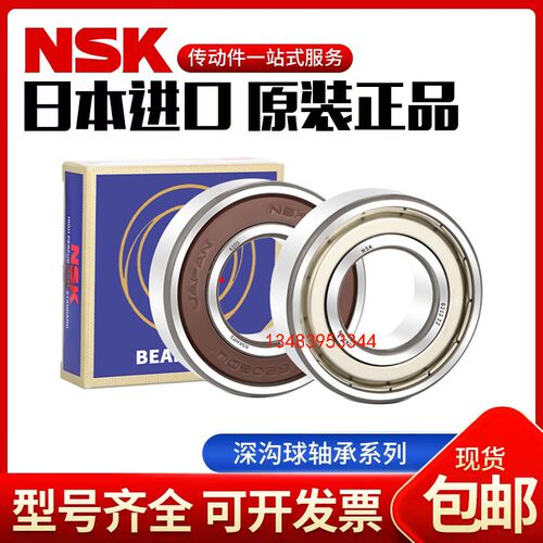 日本进口NSK深沟球轴承6220 6221 6222 6224 6226 6228 ZZ DDU CM