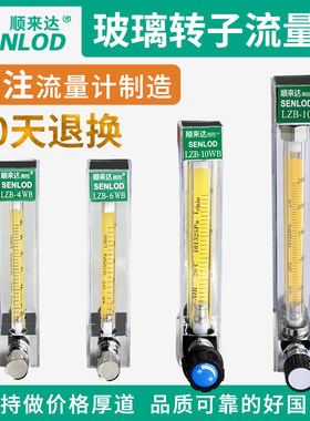 顺来达玻璃转子流量计LZB-3WB/4/6/10F浮子流量计/气体流量计液体
