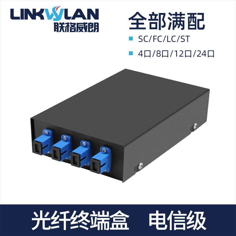 光缆光纤终端盒4口8口12口24口尾纤终端盒SC/FC/LC/ST电信级