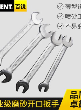 百锐开口扳手双头呆扳手薄8-10号插口固定叉口扳手14一17死口扳手