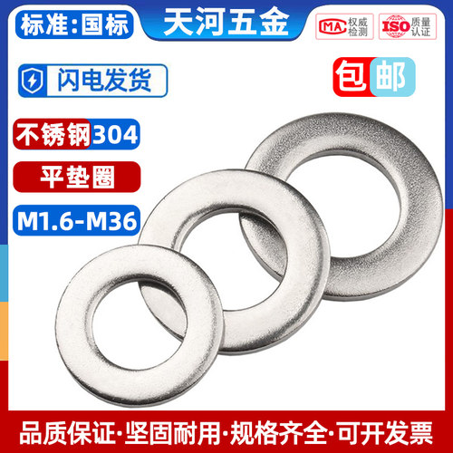 圆形垫圈304不锈钢平垫介子华司金属螺丝加大加厚垫片M1.6M2-M36