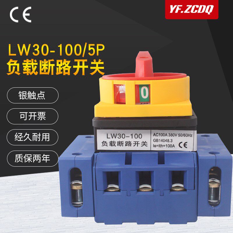 负载断路开关LW30-100A/5P三相五线380V电源切断启动万能转换开关