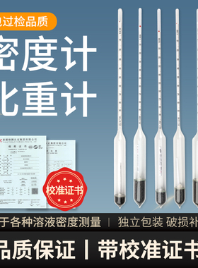 密度计比重计液体波美度计高精度测比重凉皮泥浆石油柴油石硫合剂