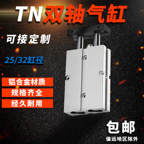 小型双轴双杆TN气缸气动/25/32*10/20/30/40/50/60/70/80/90