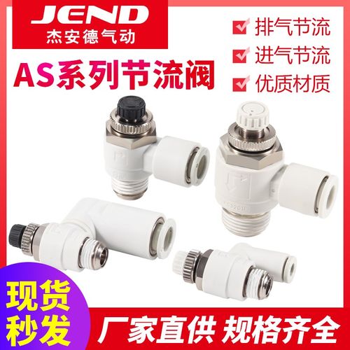 气缸限流调速阀AS2201F-01-08SA可调气动万向节流阀AS1201F/2301F