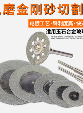 金刚砂切割片电磨小切片小锯片美缝清缝切片玻璃玉石抛光砂轮磨片