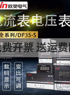 欣灵电流电压表SX-96B/48/72/6L/42数显频率4-20mA/10V转速表220V