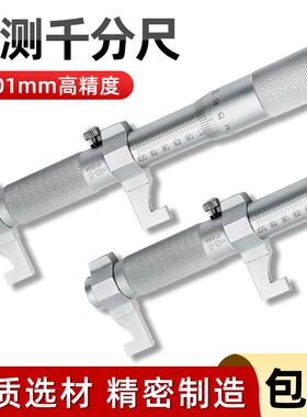 内径千分尺0-25内侧测量工具刀口千分卡尺高精度量内孔内测测量仪