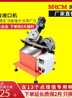 美日小型台式铣边机器自动行进式钢板坡口机小板材倒角机专用工具