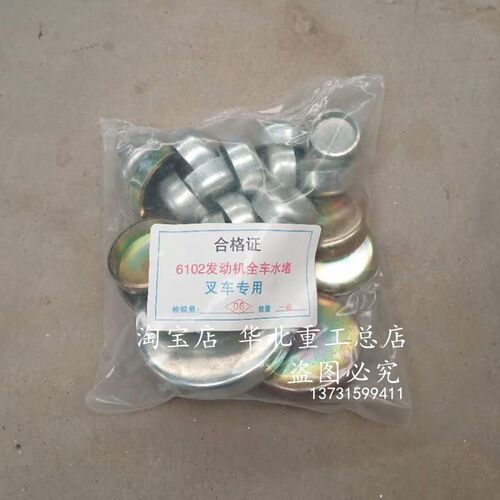498发动机6102叉车水堵闷盖适用490b大柴ca朝柴等
